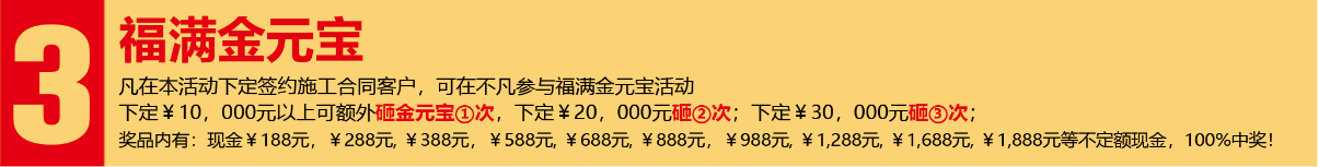 開春3.15裝修搶定會，開春第一響！