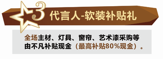 不凡設計家裝文化年之我為不凡代言