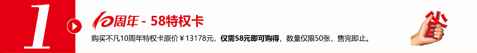 不凡十年，突破向前?全年zui大福利，錯過得再等十年！