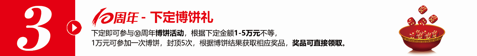 不凡十年，突破向前?全年zui大福利，錯過得再等十年！