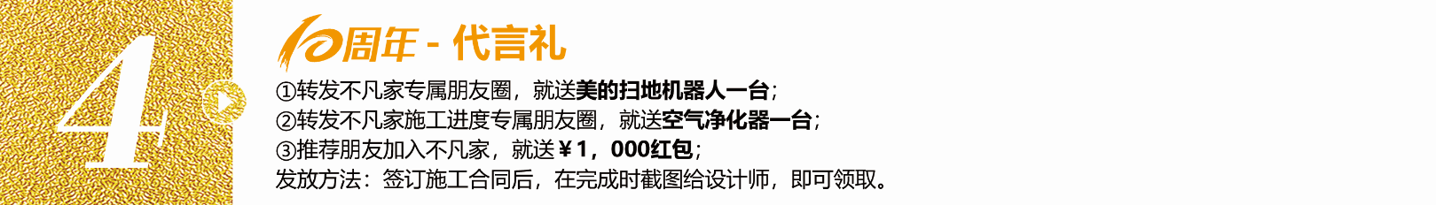 不凡十年，突破向前?全年zui大福利，錯過得再等十年！