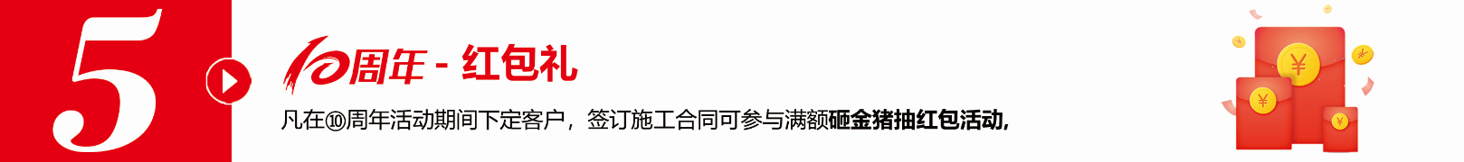 不凡十年，突破向前?全年zui大福利，錯過得再等十年！