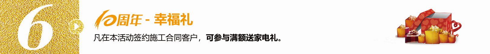 不凡十年，突破向前?全年zui大福利，錯過得再等十年！