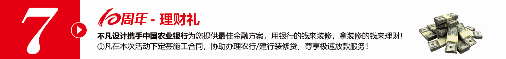 不凡十年，突破向前?全年zui大福利，錯過得再等十年！