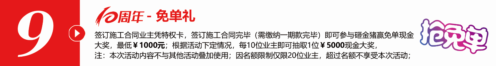 不凡十年，突破向前?全年zui大福利，錯過得再等十年！