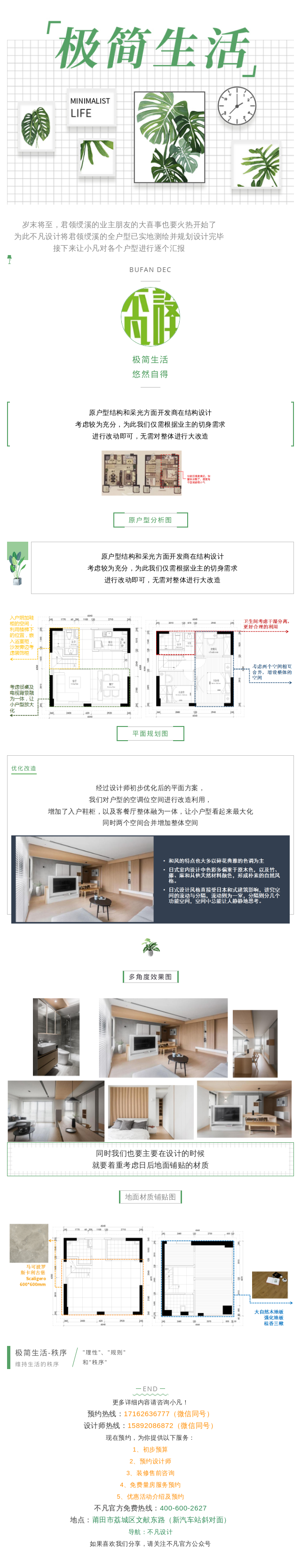 不凡設計｜聯發君領綬溪全戶型案例解析（05戶型）