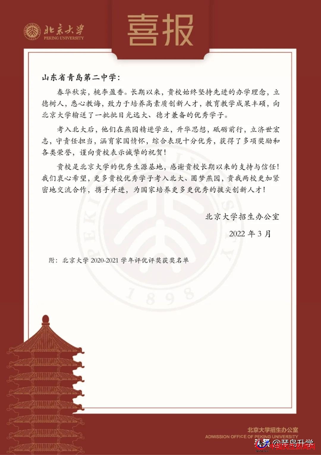 北京大學(xué)青島二中發(fā)來賀信，9名二中學(xué)子榜上有名